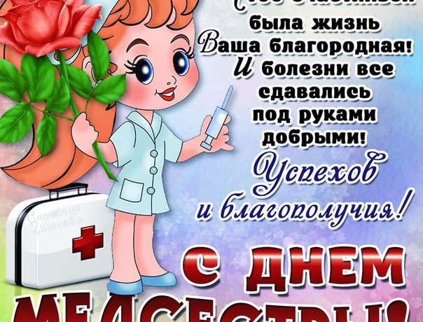Медицинские сестры губернии отмечают профессиональный праздник